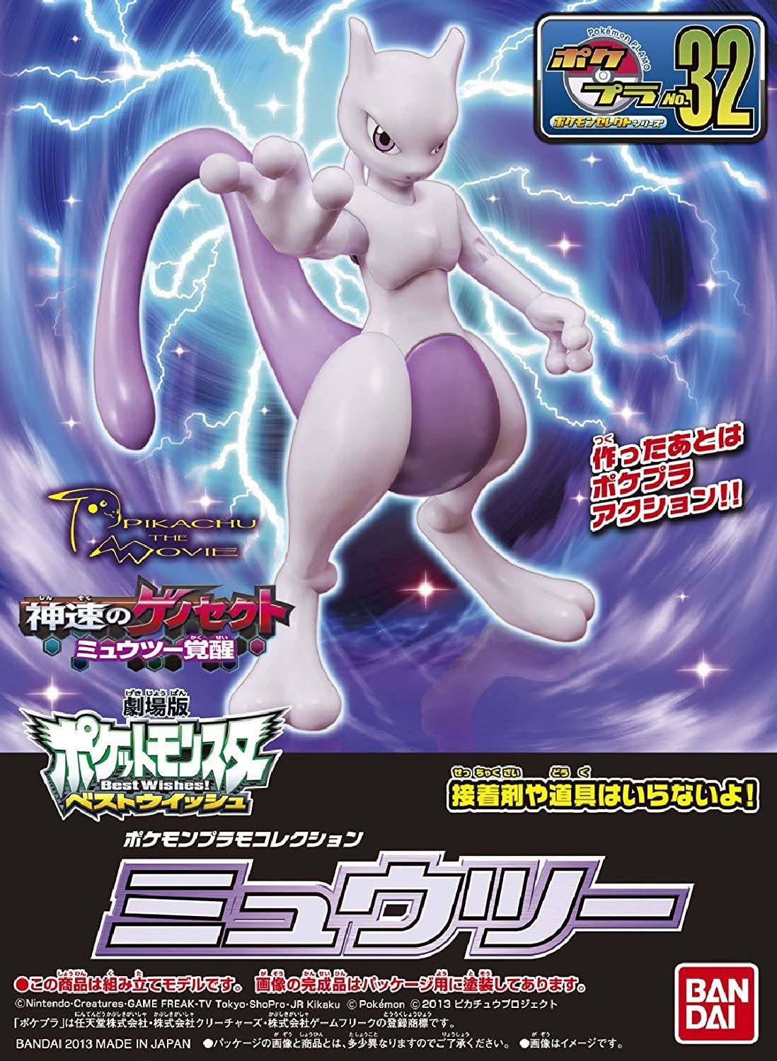 Mewtwo "Pokemon", Bandai Pokemon Model Kit